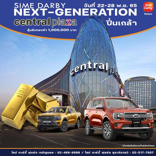 Sime Darby Ford Charoennakhon จัดกิจกรรมที่ เซ็นทรัลปิ่นเกล้า 22-28 November 2022