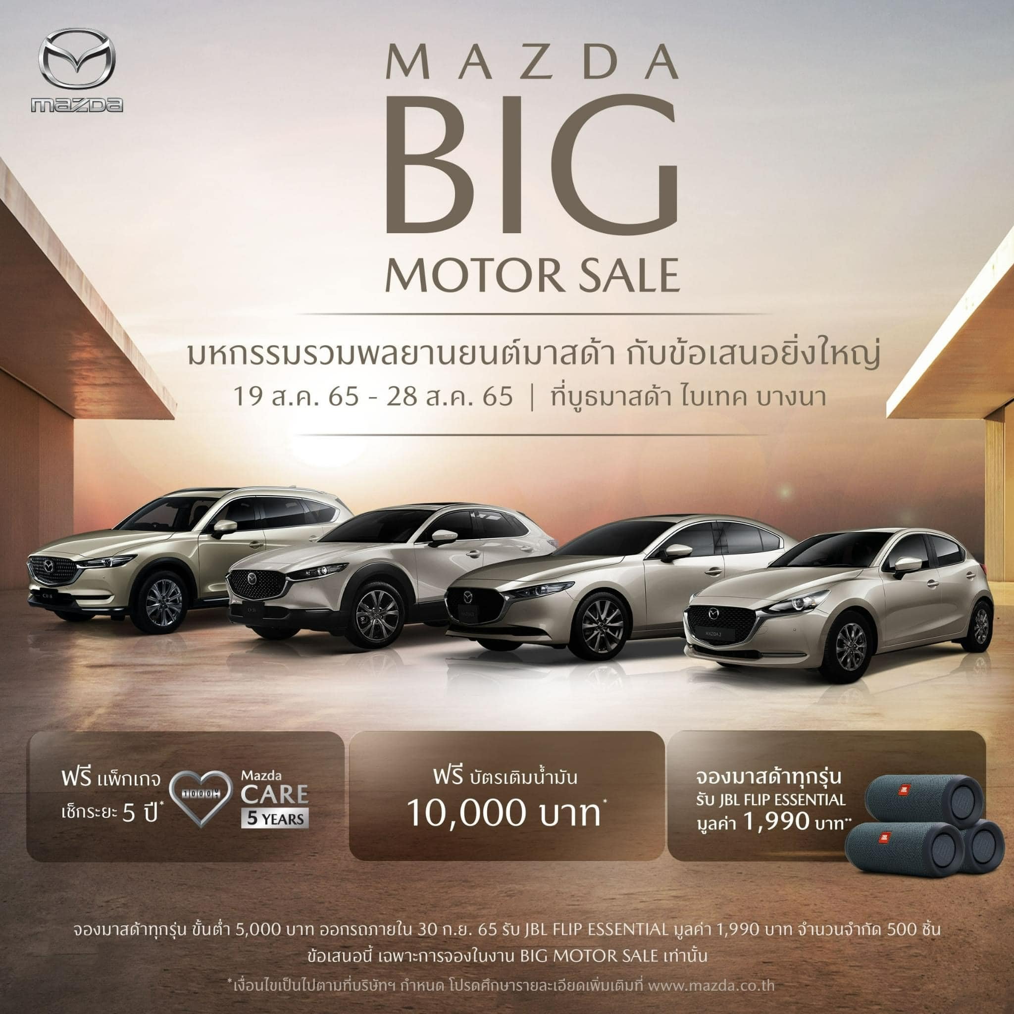 Mazda Big Motor Sale มหกรรมรวมพลยานยนต์มาสด้า