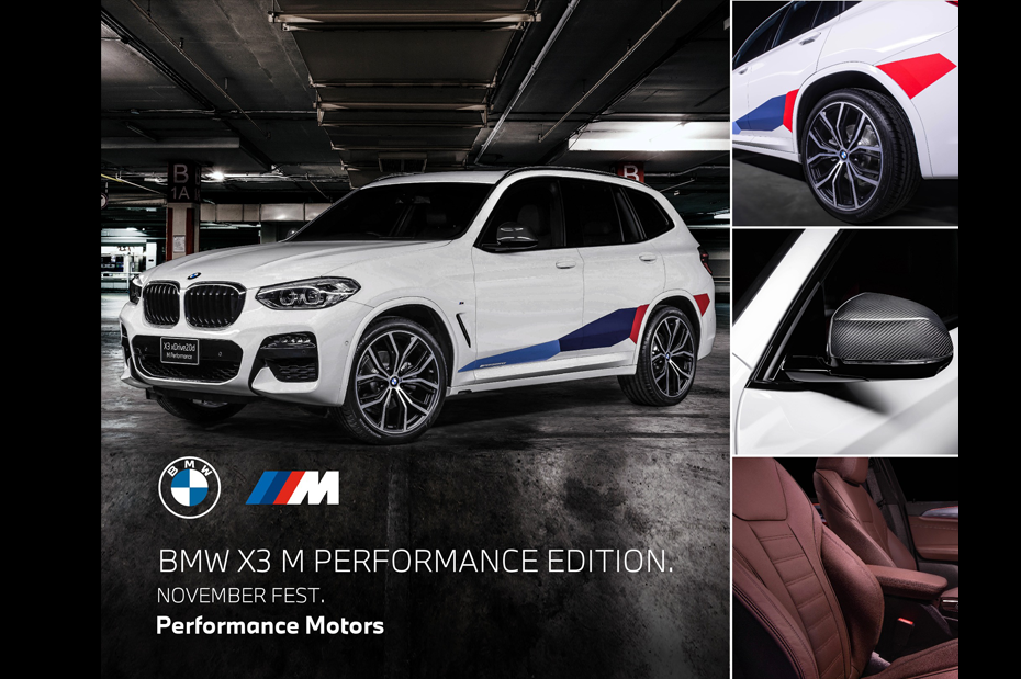 BMW X3 M Performance Edition รถยนต์ตระกูล X ที่มาพร้อมความพิเศษแบบเหนือระดับขึ้นไปอีกขั้น