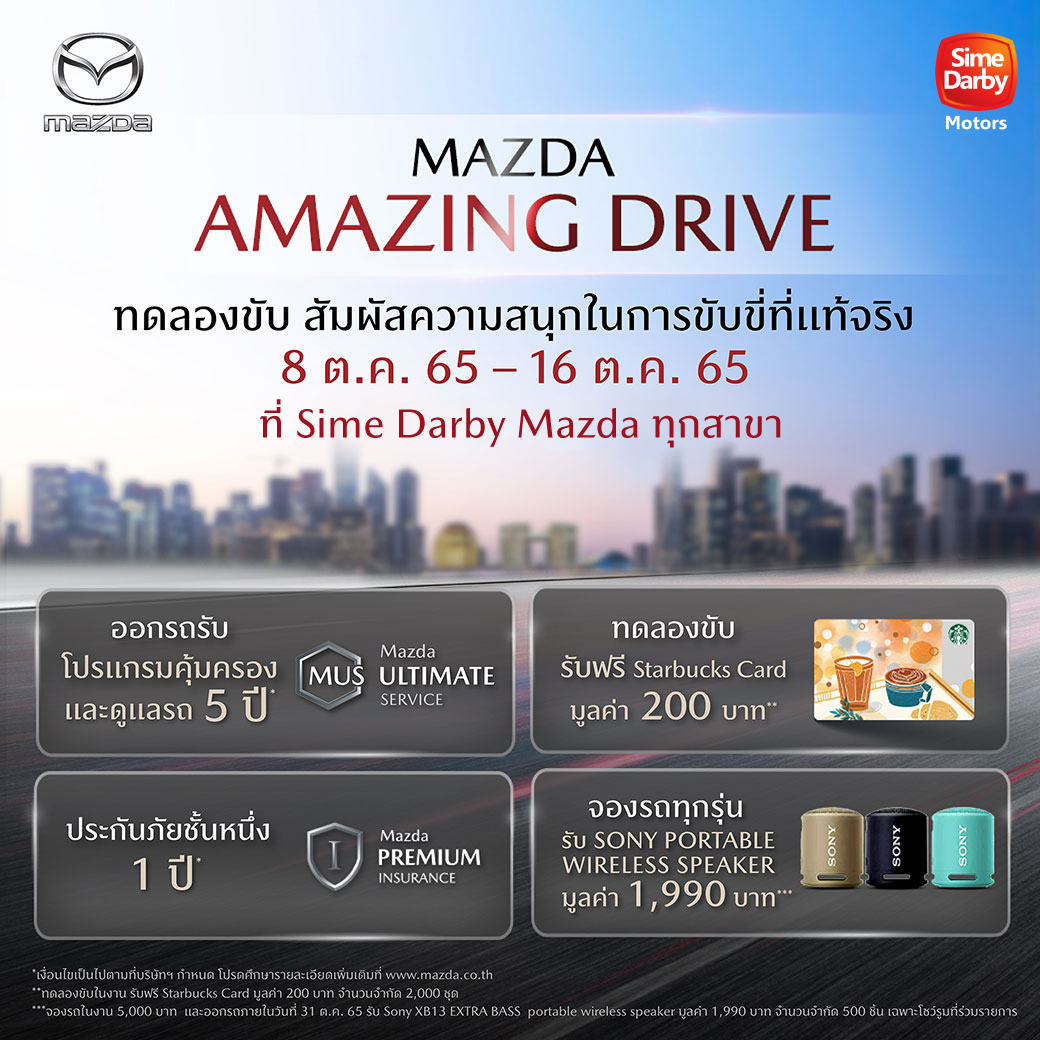 Mazda AMAZING DRIVE