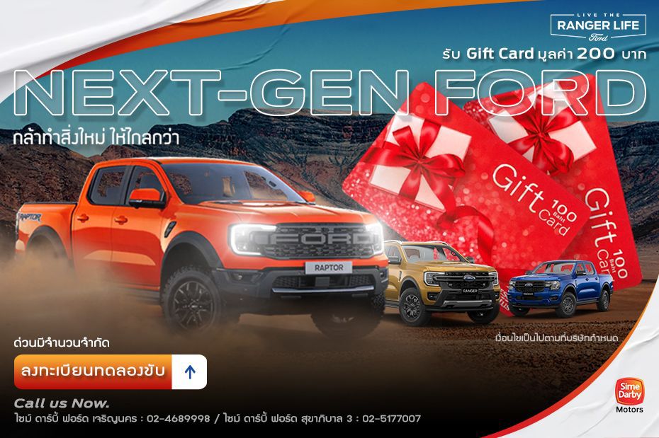 ลงทะเบียนทดลองขับ รับ Gift Card Lotus มูลค่า 200 บาท